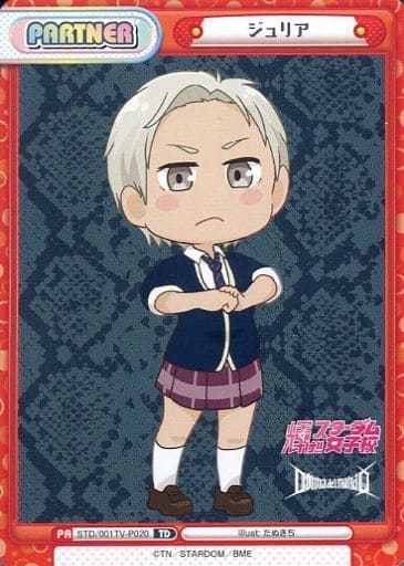 [TD] STD/001TV-P020 ジュリア