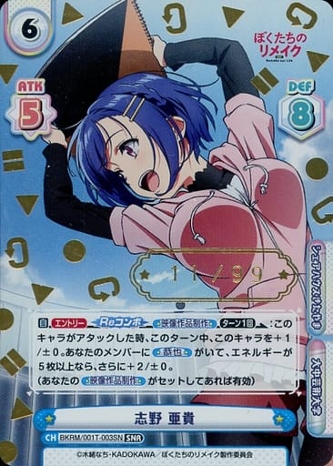 [SNR] BKRM/001T-003SN 志野 亜貴(箔押し入り)