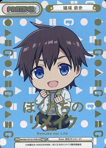 [NBP] BKRM/001B-P001S 橋場 恭也(箔押し入り)