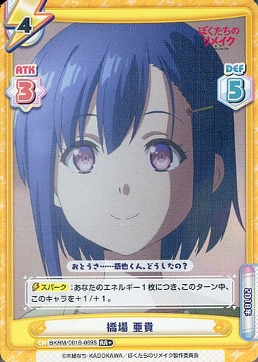 [RR+] BKRM/001B-069S 橋場 亜貴