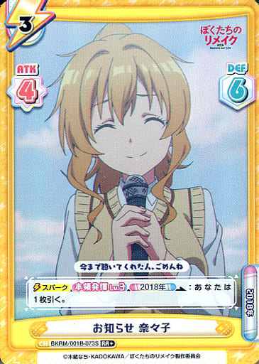 [RR+] BKRM/001B-073S お知らせ 奈々子