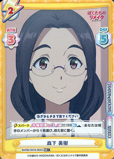 [RR+] BKRM/001B-084S 森下 美樹