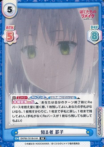 [RR] BKRM/001B-044 知る者　罫子