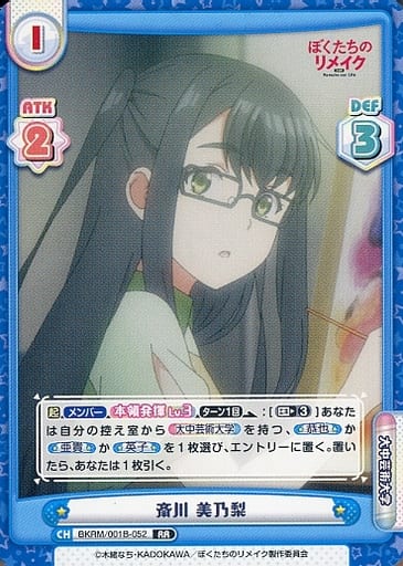 [RR] BKRM/001B-052 斎川 美乃梨