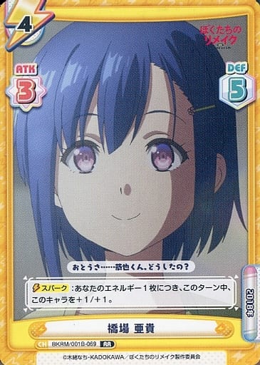 [RR] BKRM/001B-069 橋場 亜貴