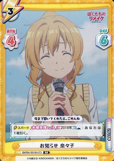 [RR] BKRM/001B-073 お知らせ 奈々子