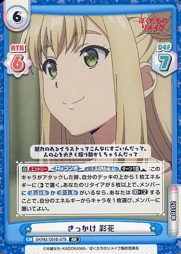 [RR] BKRM/001B-079 きっかけ 彩花