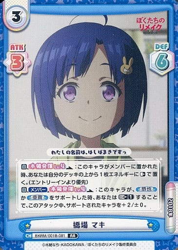 [RR] BKRM/001B-081 橋場 マキ