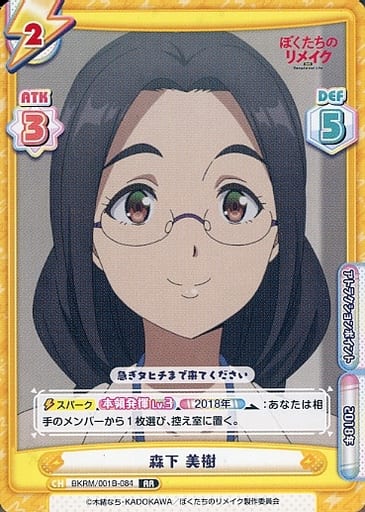[RR] BKRM/001B-084 森下 美樹