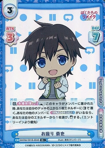 [R+] BKRM/001B-004S お座り 恭也