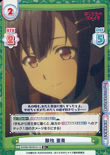[R+] BKRM/001B-011S 膝枕 亜貴