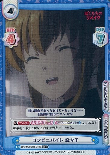 [R+] BKRM/001B-019S コンビニバイト 奈々子