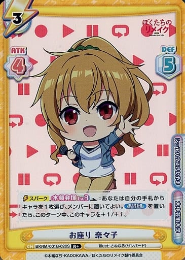 [R+] BKRM/001B-020S お座り 奈々子
