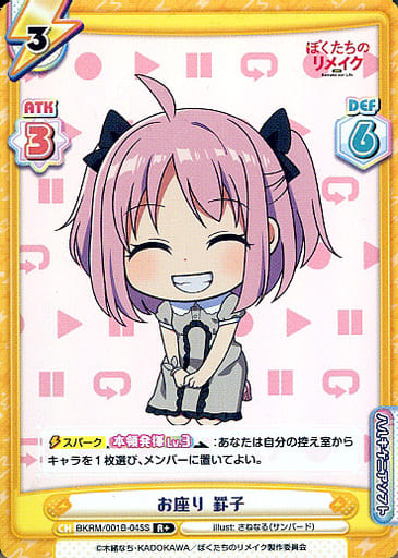 [R+] BKRM/001B-045S お座り 罫子