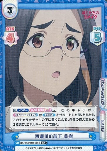 [R+] BKRM/001B-085S 河瀬川の部下 美樹