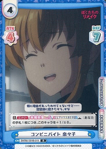 [R] BKRM/001B-019 コンビニバイト 奈々子