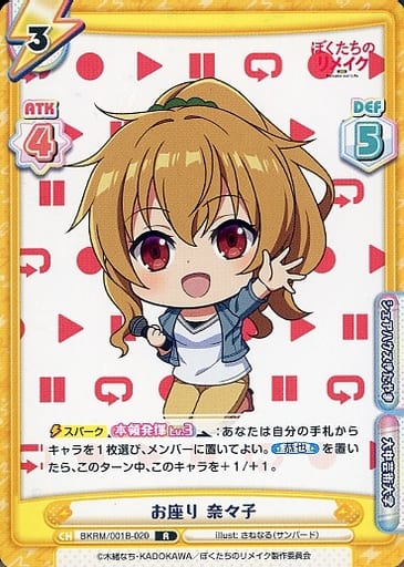 [R] BKRM/001B-020 お座り 奈々子