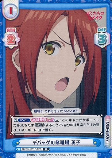 [R] BKRM/001B-028 デバッグの修羅場 英子