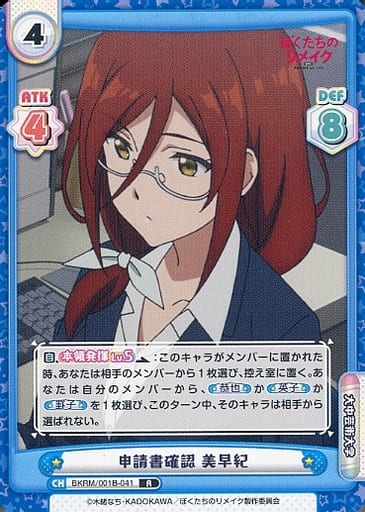 [R] BKRM/001B-041 申請書確認 美早紀