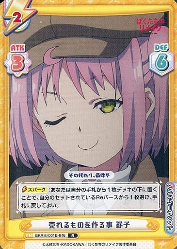 [R] BKRM/001B-046 売れるものを作る事 罫子