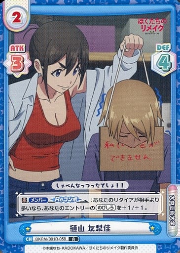 [R] BKRM/001B-058 樋山 友梨佳