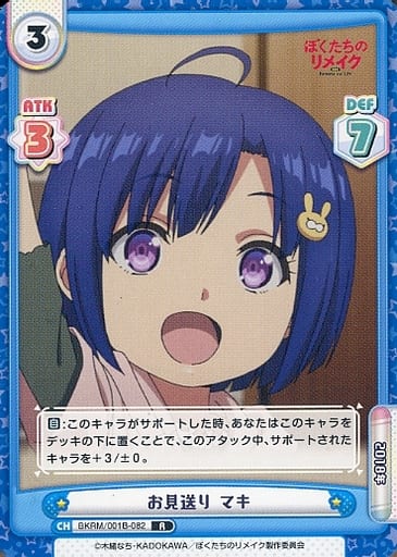 [R] BKRM/001B-082 お見送り マキ