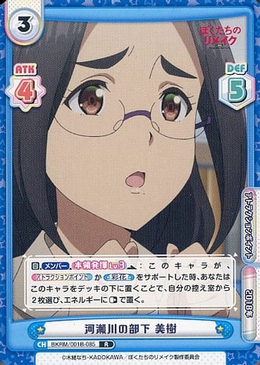 [R] BKRM/001B-085 河瀬川の部下 美樹