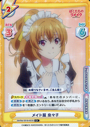 [C+] BKRM/001B-023S メイド服 奈々子
