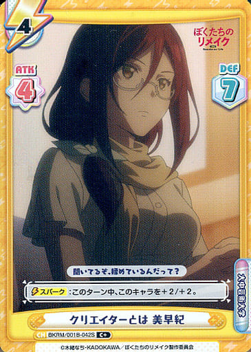 [C+] BKRM/001B-042S クリエイターとは 美早紀