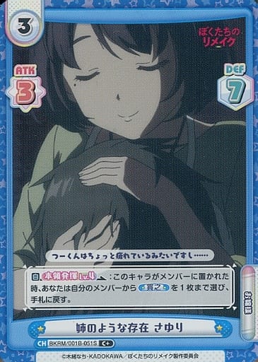 [C+] BKRM/001B-051S 姉のような存在 さゆり