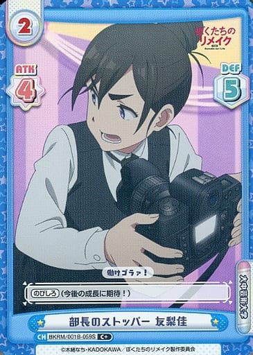 [C+] BKRM/001B-059S 部長のストッパー 友梨佳