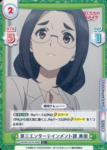 [C+] BKRM/001B-086S 第三エンターテインメント課 美樹