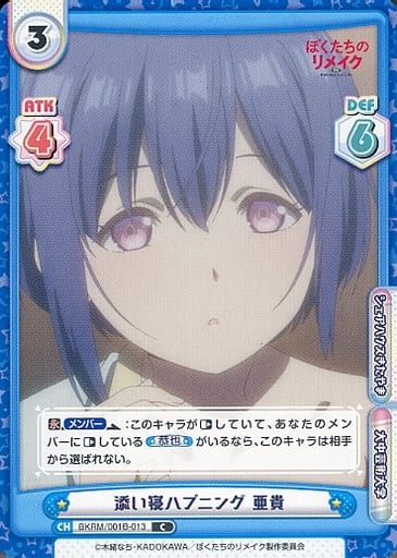 [C] BKRM/001B-013 添い寝ハプニング 亜貴