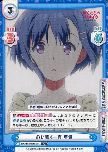 [C] BKRM/001B-014 心に響く一言 亜貴