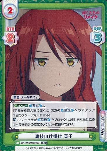 [C] BKRM/001B-030 裏技の仕掛け 英子