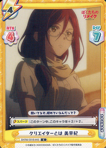 [C] BKRM/001B-042 クリエイターとは 美早紀