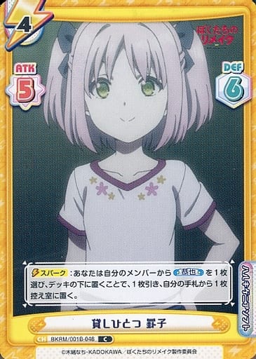 [C] BKRM/001B-048 貸しひとつ 罫子