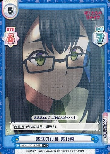 [C] BKRM/001B-053 突然の再会 美乃梨