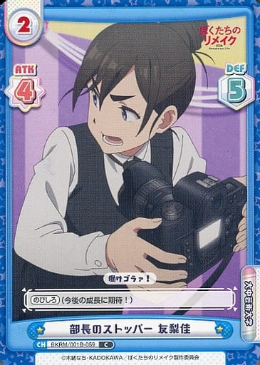 [C] BKRM/001B-059 部長のストッパー 友梨佳