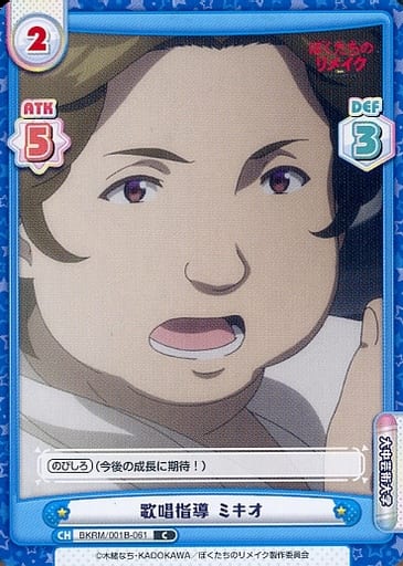 [C] BKRM/001B-061 歌唱指導 ミキオ