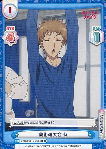 [C] BKRM/001B-063 美術研究会 将