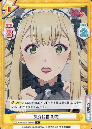 [C] BKRM/001B-080 気分転換 彩花