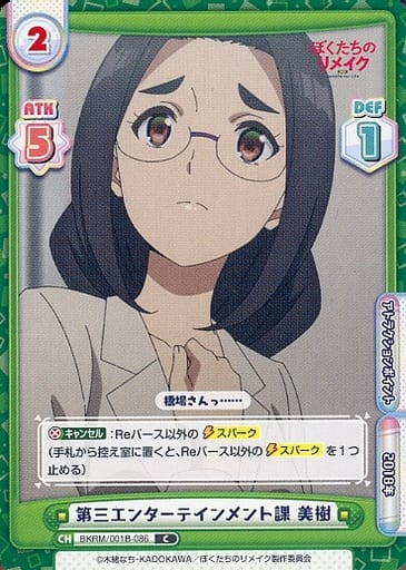 [C] BKRM/001B-086 第三エンターテインメント課 美樹