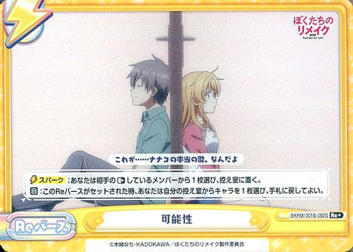 [Re+] BKRM/001B-092S 可能性