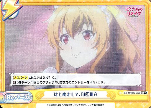 [Re+] BKRM/001B-093S はじめまして、NNA