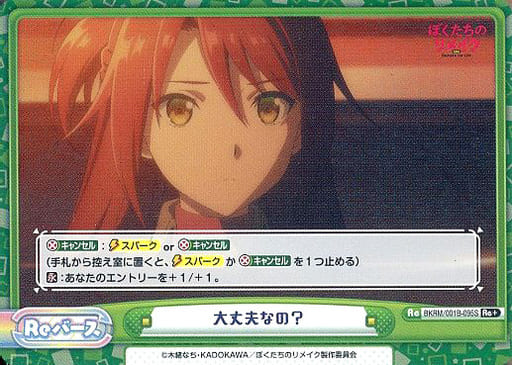 [Re+] BKRM/001B-095S 大丈夫なの？