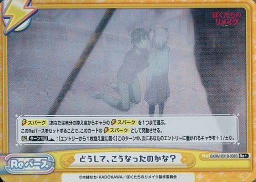 [Re+] BKRM/001B-098S どうして、こうなったのかな？