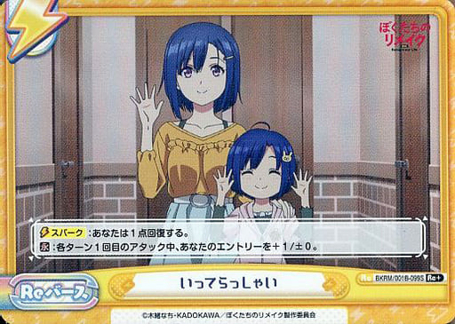 [Re+] BKRM/001B-099S いってらっしゃい