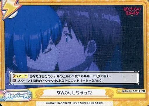 [Re] BKRM/001B-091 なんか、しちゃった