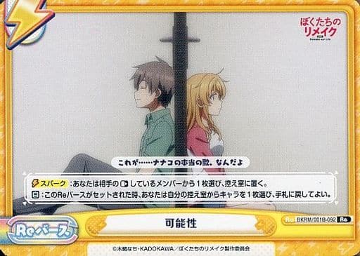 [Re] BKRM/001B-092 可能性